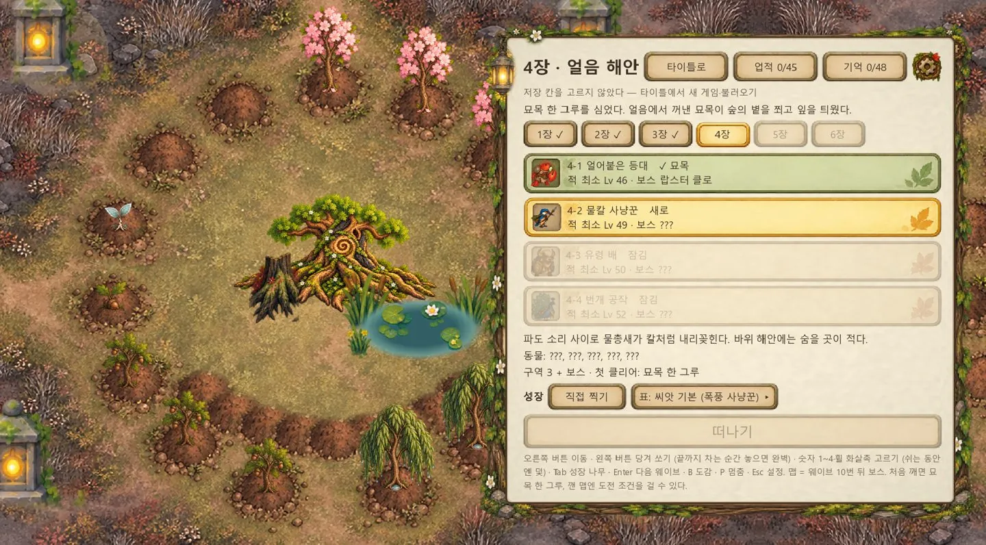 묘목이 심긴 숲 화면